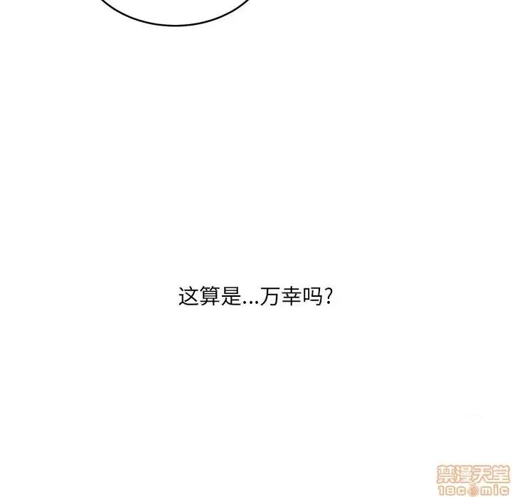 恶霸室友毋通来 恶霸室友毋通来 31 第77页