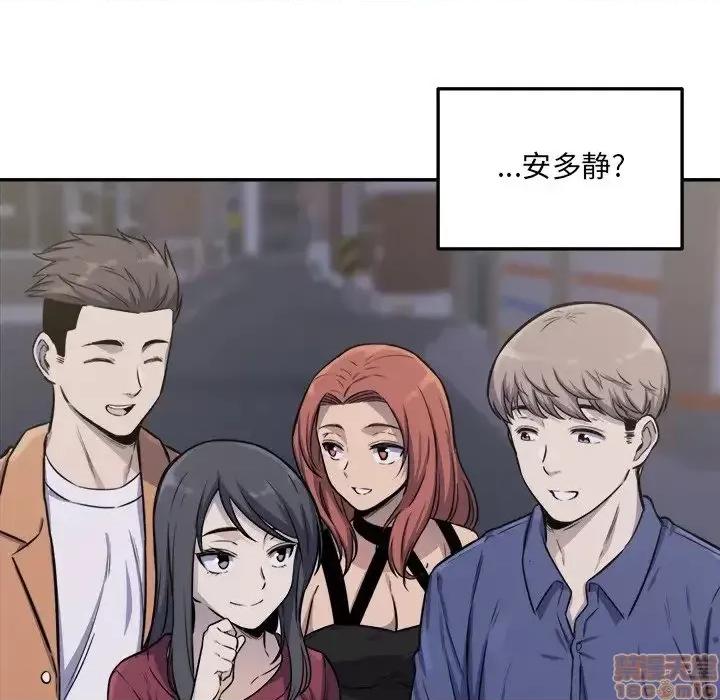 恶霸室友毋通来 恶霸室友毋通来 31 第82页