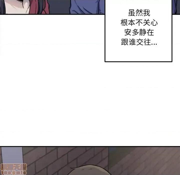 恶霸室友毋通来 恶霸室友毋通来 31 第88页