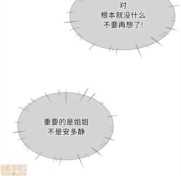 恶霸室友毋通来 恶霸室友毋通来 31 第94页