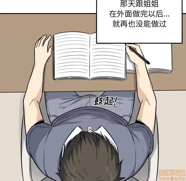 恶霸室友毋通来 恶霸室友毋通来 31 第103页