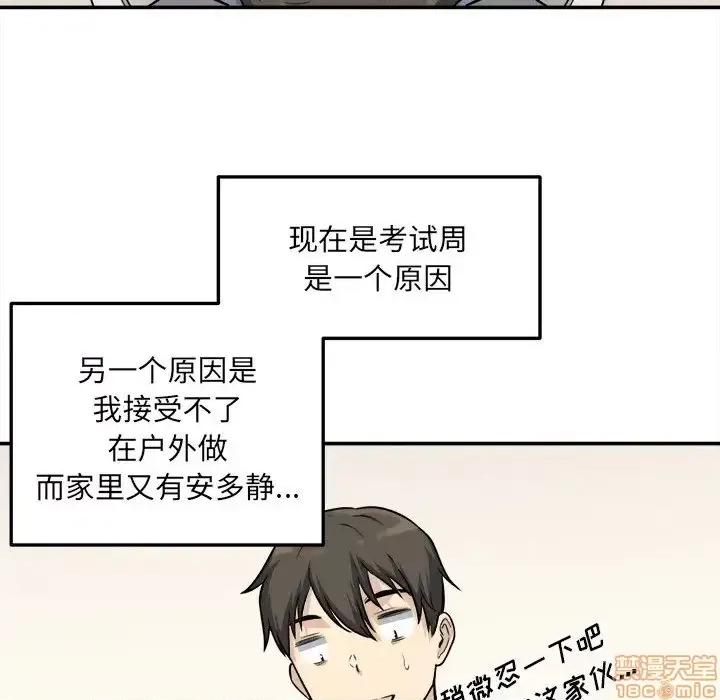 恶霸室友毋通来 恶霸室友毋通来 31 第104页