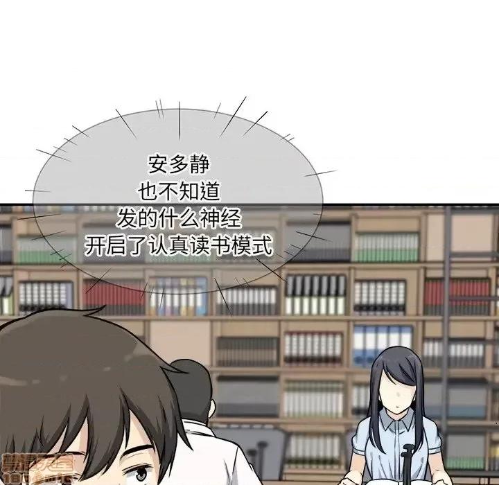 恶霸室友毋通来 恶霸室友毋通来 31 第106页