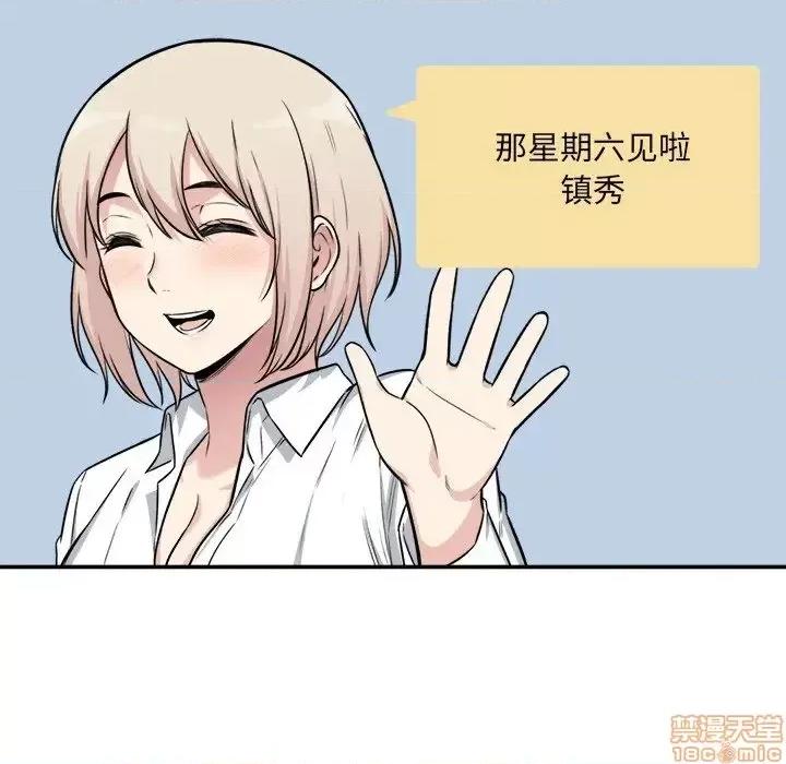 恶霸室友毋通来 恶霸室友毋通来 31 第109页