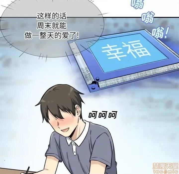 恶霸室友毋通来 恶霸室友毋通来 31 第112页