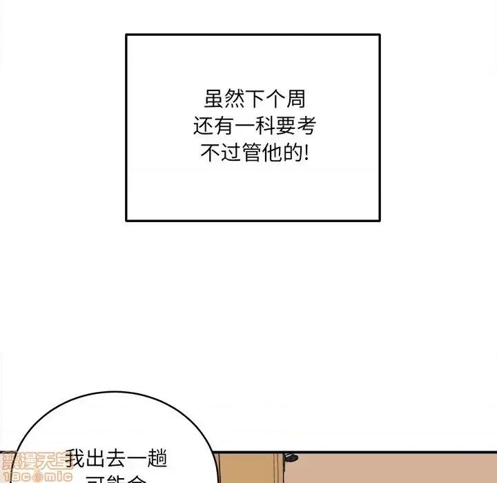 恶霸室友毋通来 恶霸室友毋通来 31 第116页