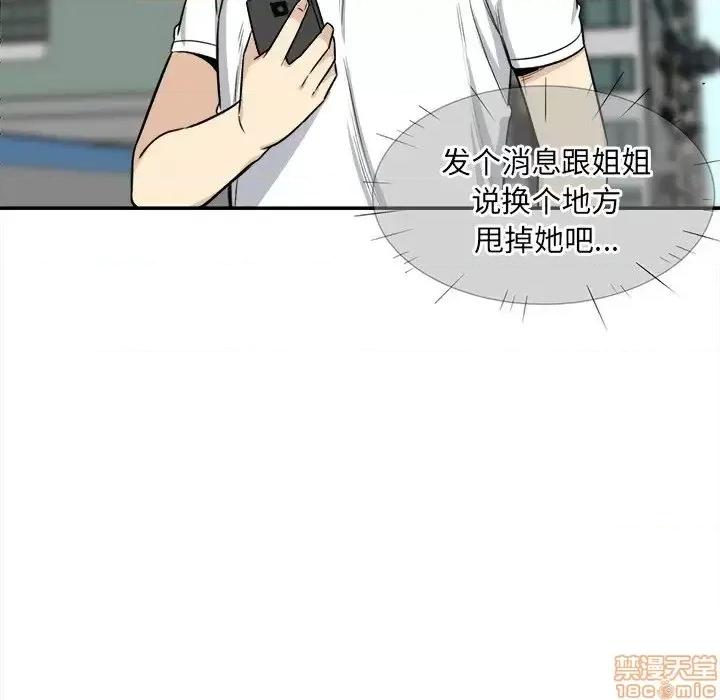 恶霸室友毋通来 恶霸室友毋通来 31 第123页
