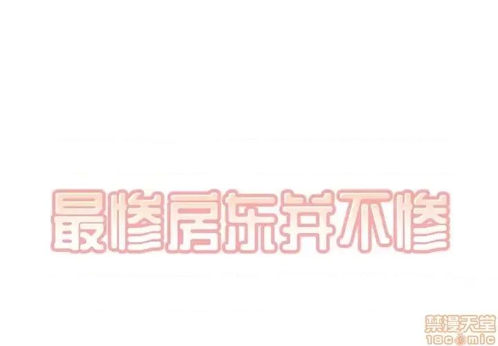恶霸室友毋通来 恶霸室友毋通来 32 第1页