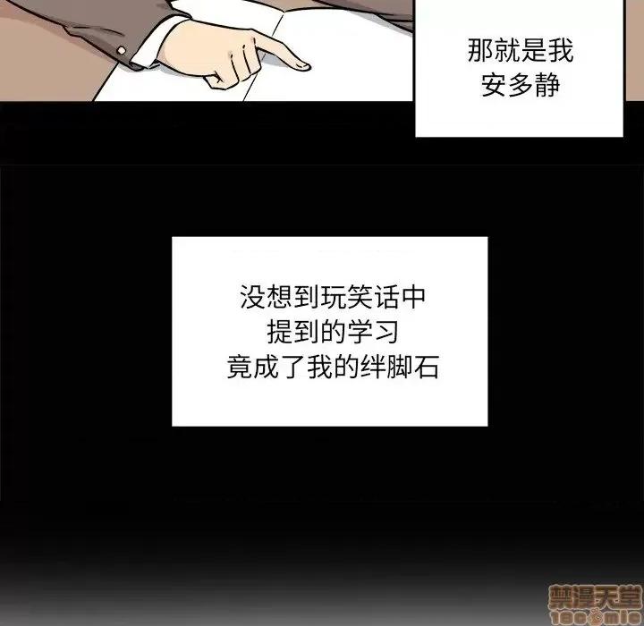恶霸室友毋通来 恶霸室友毋通来 32 第10页