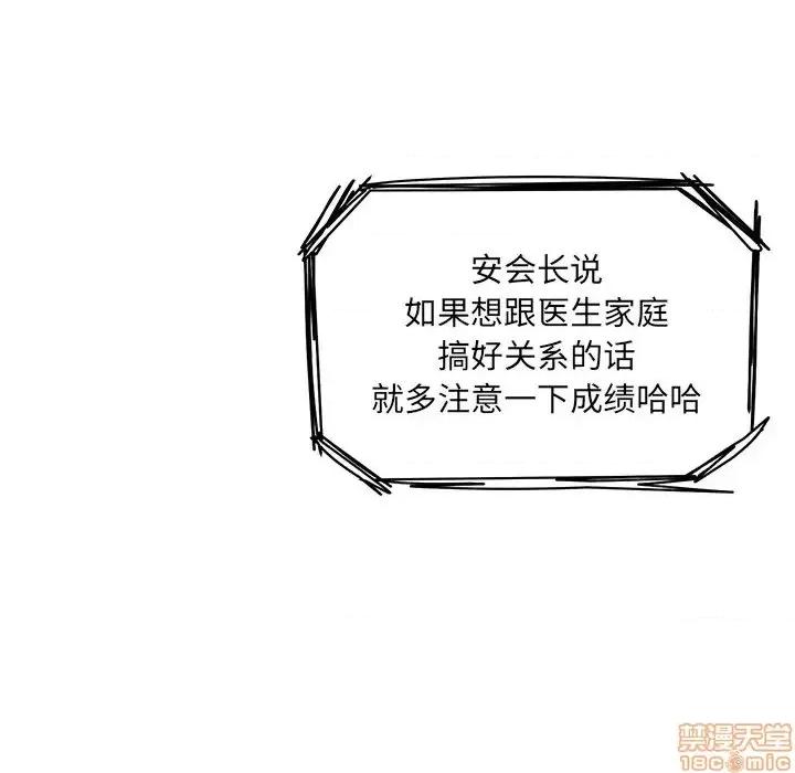 恶霸室友毋通来 恶霸室友毋通来 32 第12页