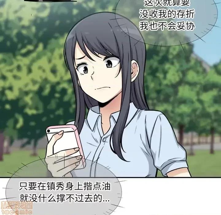恶霸室友毋通来 恶霸室友毋通来 32 第15页