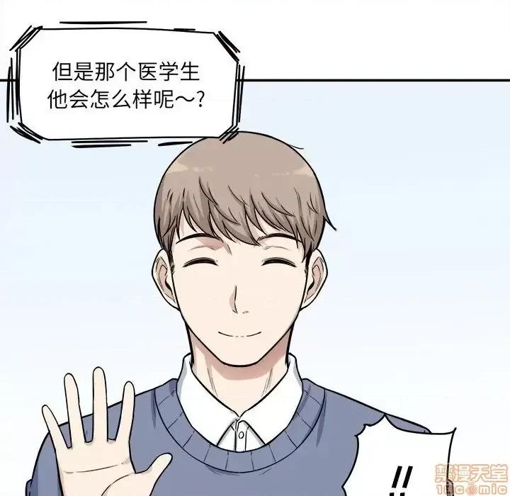 恶霸室友毋通来 恶霸室友毋通来 32 第18页