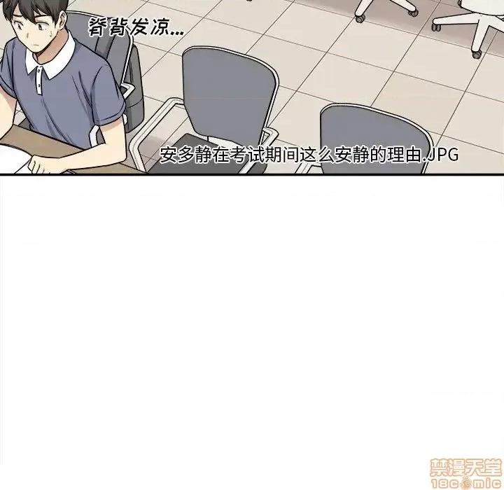 恶霸室友毋通来 恶霸室友毋通来 32 第23页
