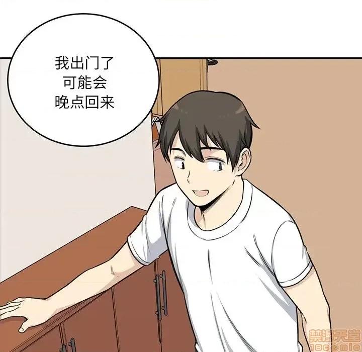 恶霸室友毋通来 恶霸室友毋通来 32 第24页