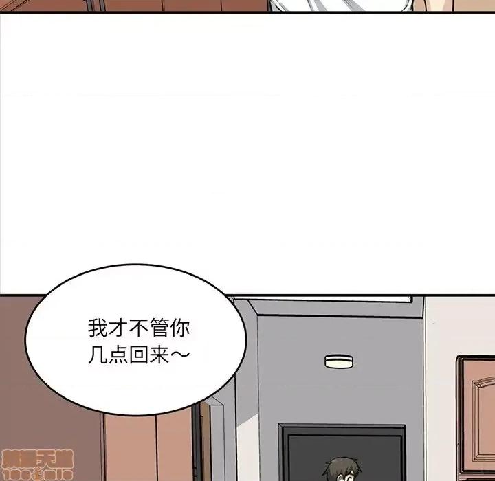 恶霸室友毋通来 恶霸室友毋通来 32 第25页