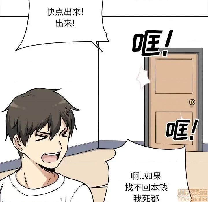恶霸室友毋通来 恶霸室友毋通来 32 第39页