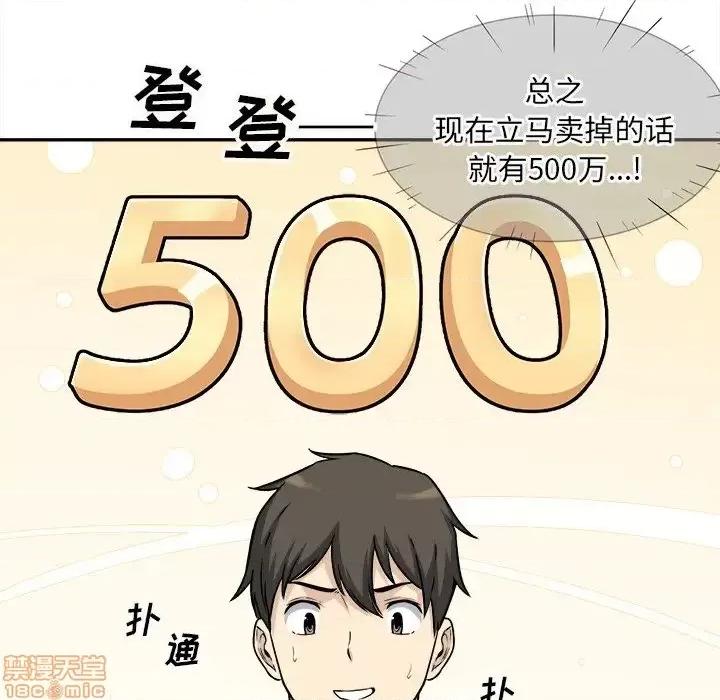 恶霸室友毋通来 恶霸室友毋通来 32 第41页