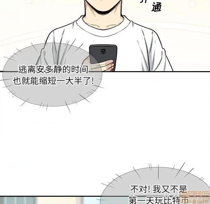 恶霸室友毋通来 恶霸室友毋通来 32 第42页
