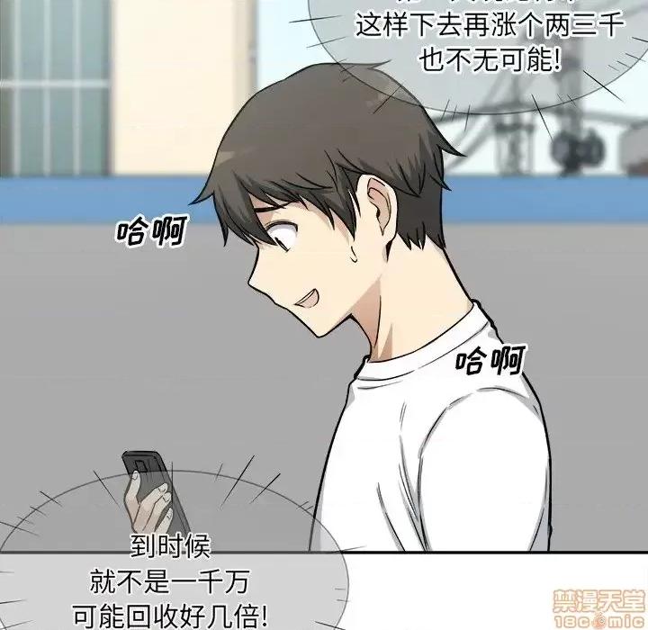 恶霸室友毋通来 恶霸室友毋通来 32 第43页
