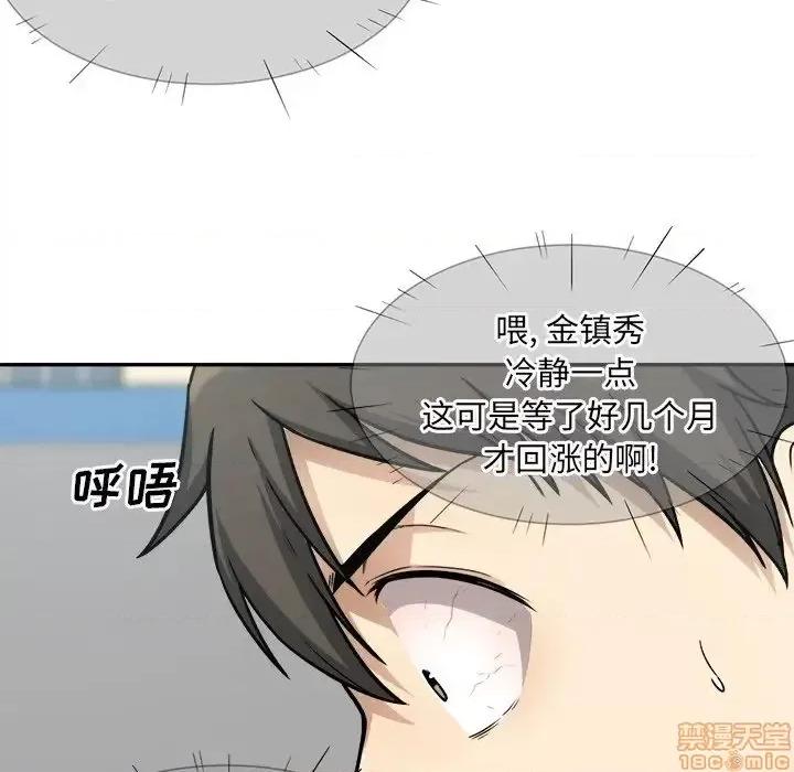 恶霸室友毋通来 恶霸室友毋通来 32 第44页