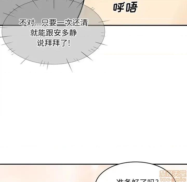 恶霸室友毋通来 恶霸室友毋通来 32 第45页
