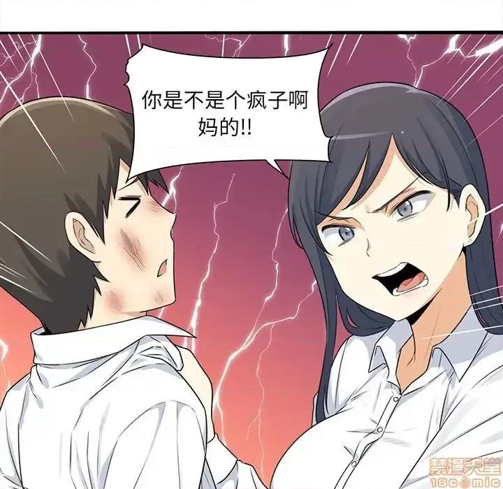 恶霸室友毋通来 恶霸室友毋通来 32 第48页
