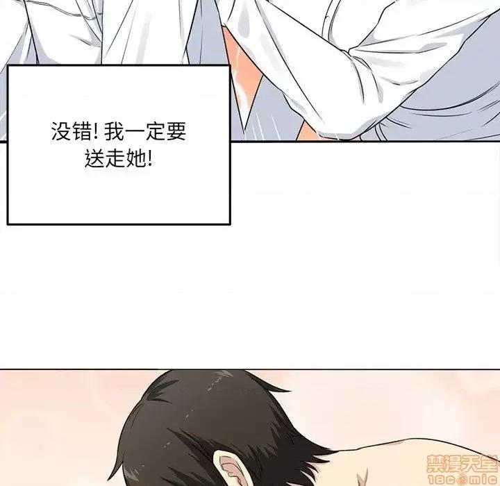 恶霸室友毋通来 恶霸室友毋通来 32 第49页