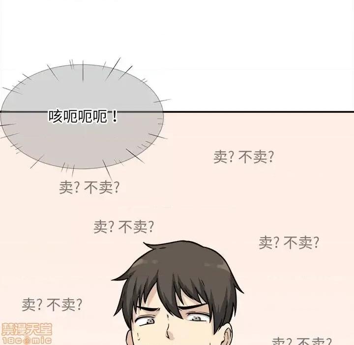 恶霸室友毋通来 恶霸室友毋通来 32 第52页