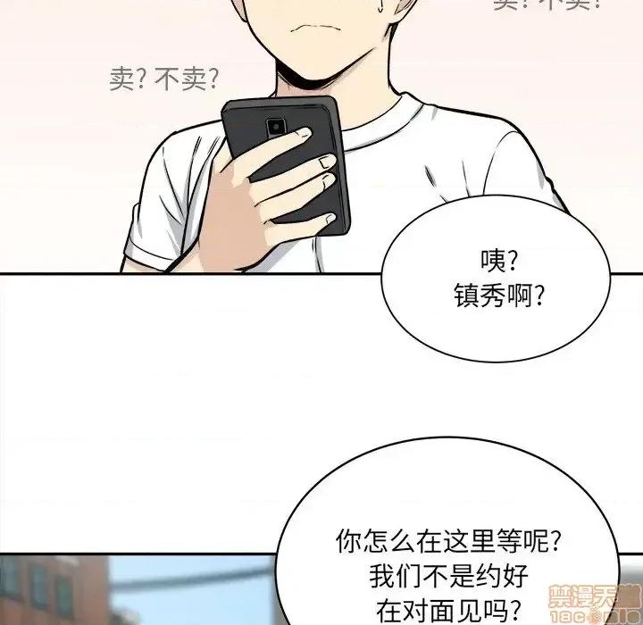 恶霸室友毋通来 恶霸室友毋通来 32 第53页