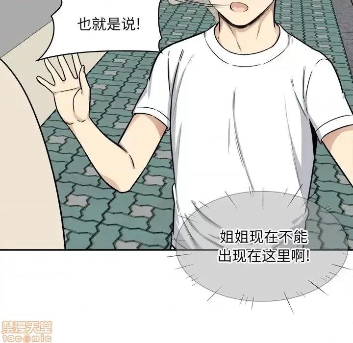 恶霸室友毋通来 恶霸室友毋通来 32 第58页