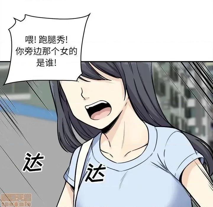 恶霸室友毋通来 恶霸室友毋通来 32 第59页