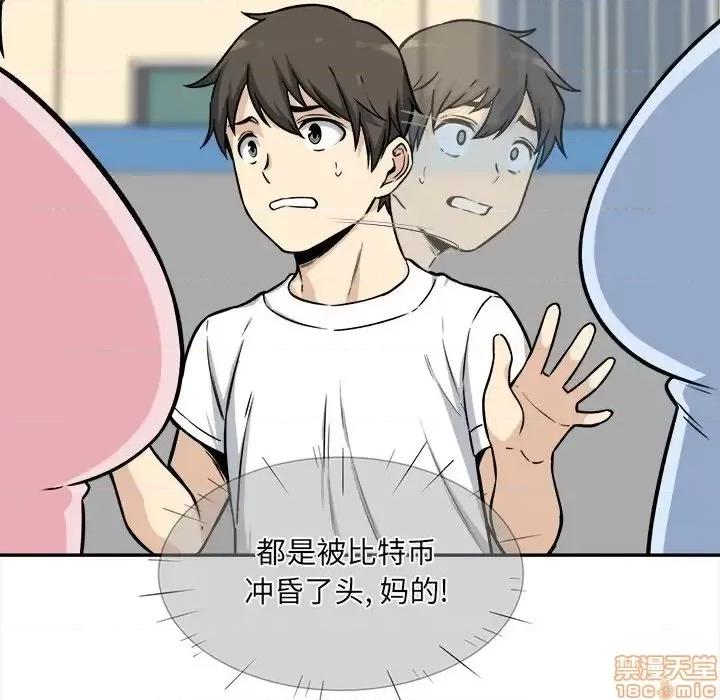 恶霸室友毋通来 恶霸室友毋通来 32 第68页