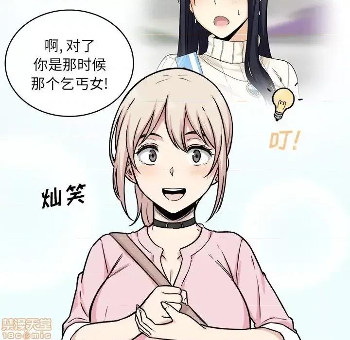 恶霸室友毋通来 恶霸室友毋通来 32 第72页