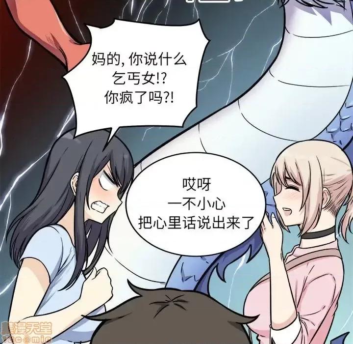 恶霸室友毋通来 恶霸室友毋通来 32 第76页
