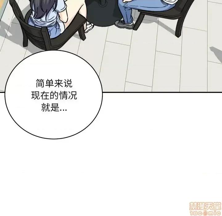 恶霸室友毋通来 恶霸室友毋通来 32 第82页
