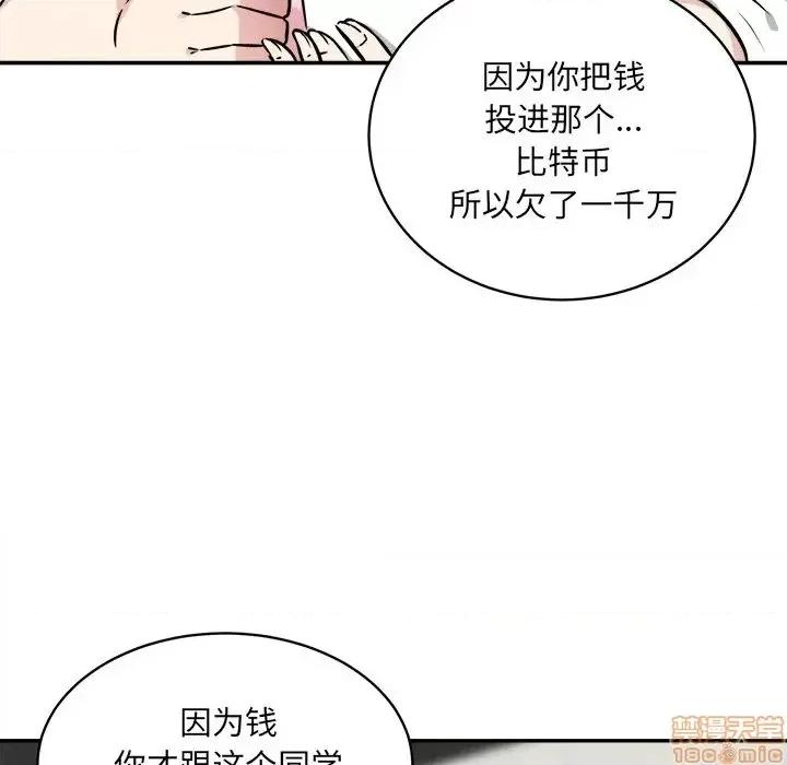 恶霸室友毋通来 恶霸室友毋通来 32 第84页