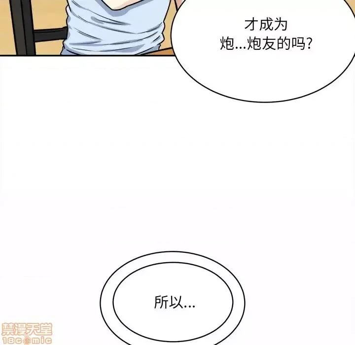 恶霸室友毋通来 恶霸室友毋通来 32 第89页