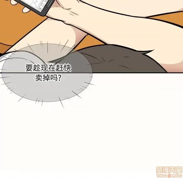 恶霸室友毋通来 恶霸室友毋通来 32 第98页