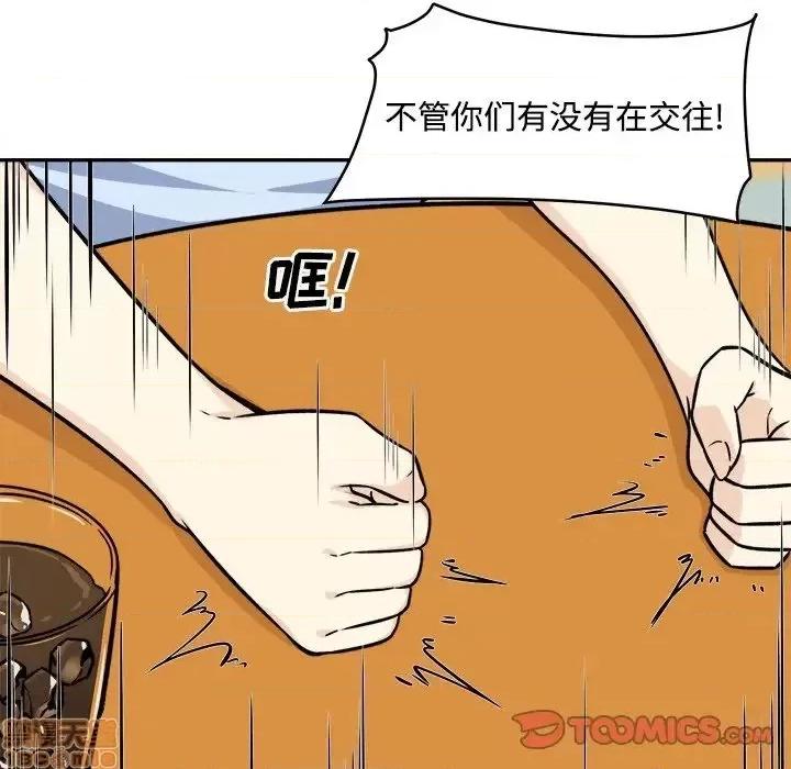 恶霸室友毋通来 恶霸室友毋通来 32 第99页