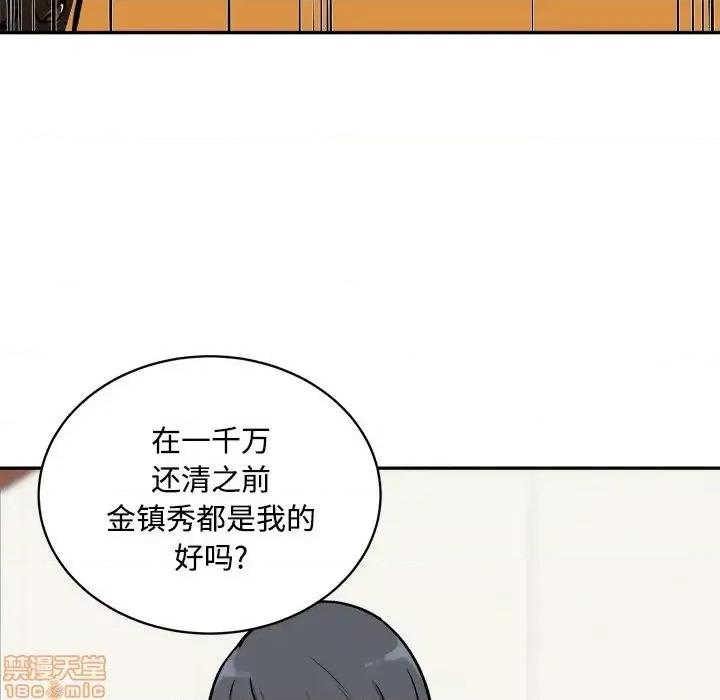 恶霸室友毋通来 恶霸室友毋通来 32 第100页