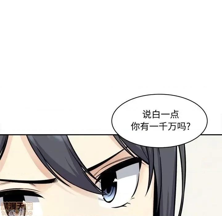 恶霸室友毋通来 恶霸室友毋通来 32 第102页