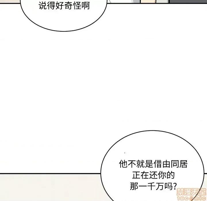 恶霸室友毋通来 恶霸室友毋通来 32 第105页
