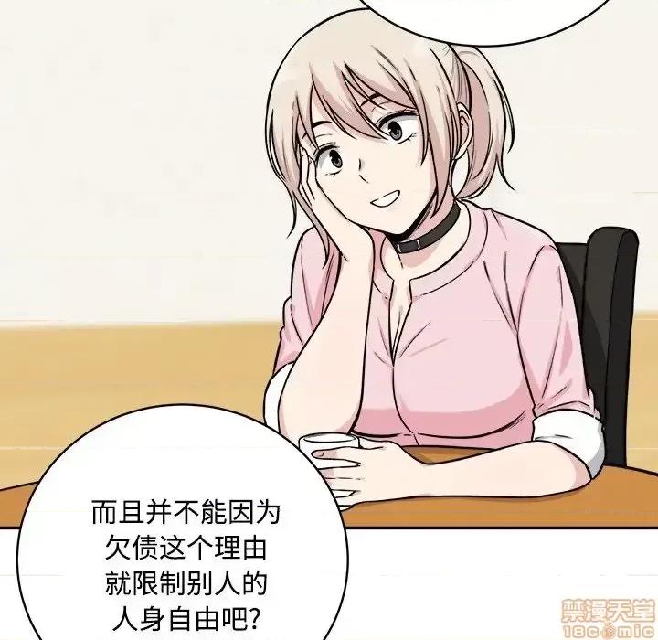 恶霸室友毋通来 恶霸室友毋通来 32 第106页
