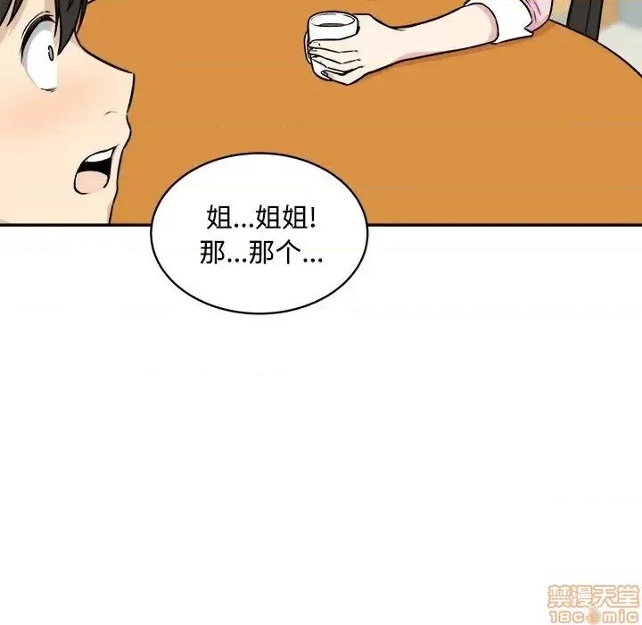 恶霸室友毋通来 恶霸室友毋通来 32 第108页