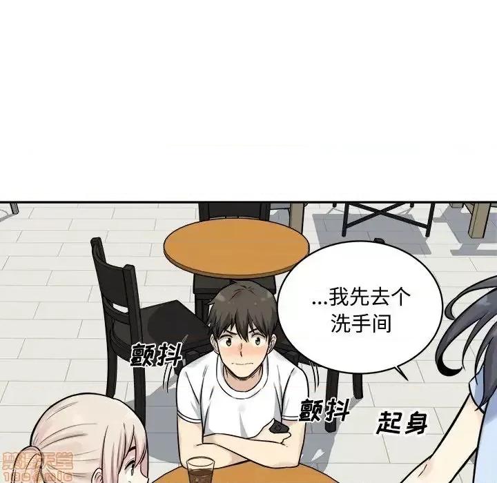 恶霸室友毋通来 恶霸室友毋通来 32 第110页