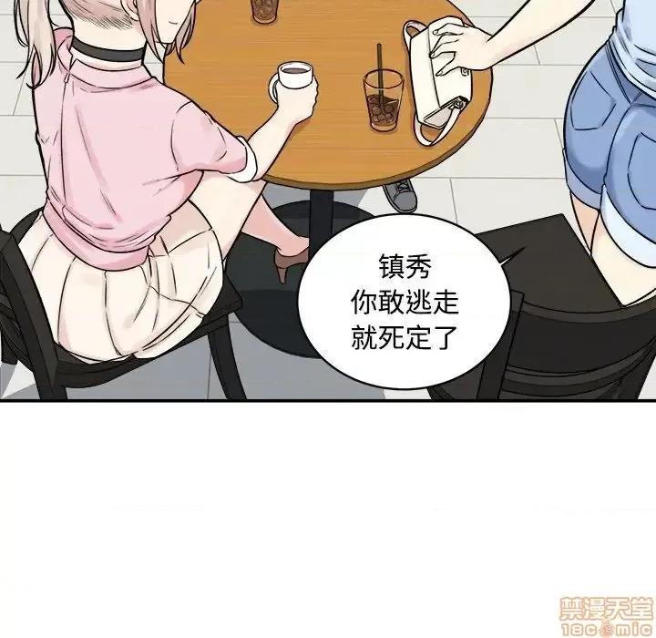 恶霸室友毋通来 恶霸室友毋通来 32 第111页
