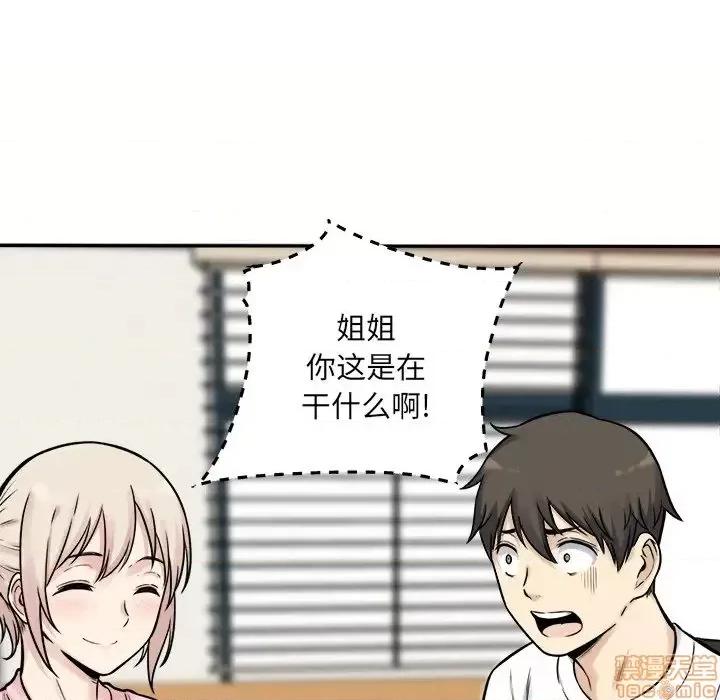 恶霸室友毋通来 恶霸室友毋通来 32 第112页
