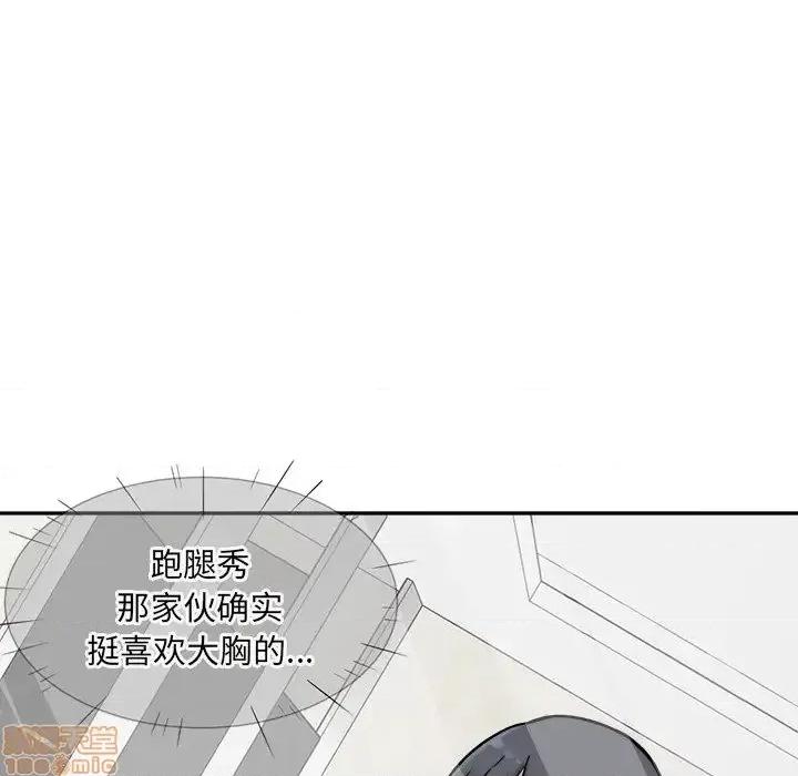 恶霸室友毋通来 恶霸室友毋通来 32 第121页