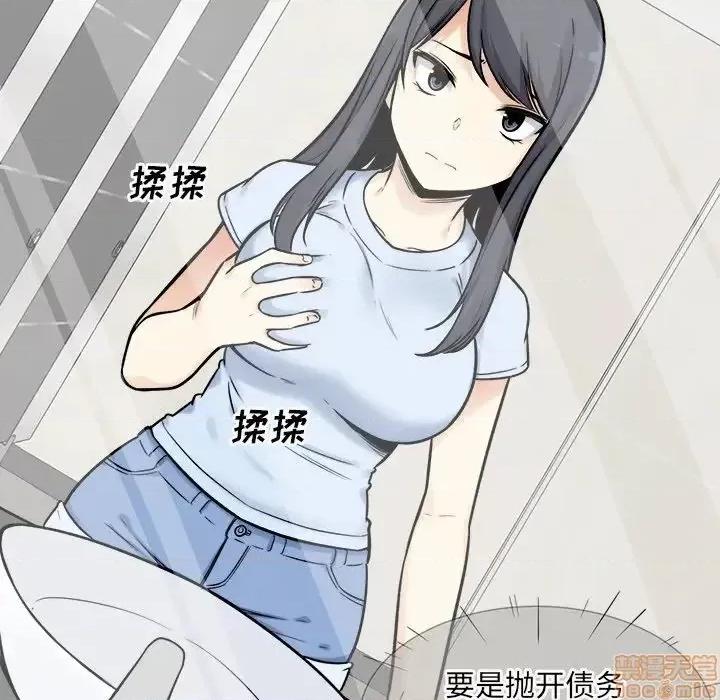 恶霸室友毋通来 恶霸室友毋通来 32 第122页