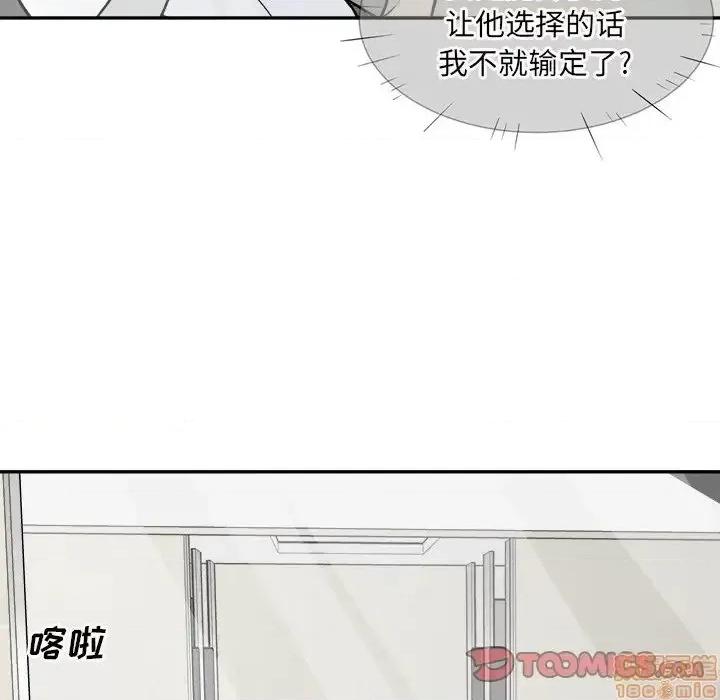 恶霸室友毋通来 恶霸室友毋通来 32 第123页
